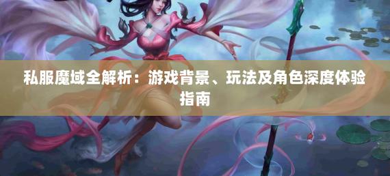 魔域私新开服手游网站_魔域上线送20亿魔石_私服魔域