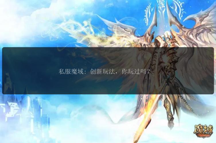 魔域sf发布网_魔域发布网程序_魔域发布网新开服